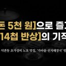 가마솥 진곰탕 선지해장국 | 석관동 가마솥 선지해장국, 단돈 5천 원으로 즐기는 14첩 반찬의 기적