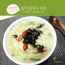 감자 칼국수 요리♣후루룩 칼국수 옹심이처럼 즐겨요 이미지