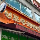 신포우리만두송천용소점