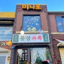 옥과도서관 | 행궁동 애견동반 맛집 몽상가옥 아기랑 함께 가기 좋은 식당