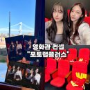 [부산 광안리 데이트 코스 추천-포토랩플러스 광안리점] 영화관 감성 셀프 사진관 솔직후기