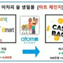화장품마트(애터미)