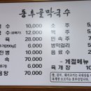 강원도 고성 - 동루골 막국수 1호점 후기