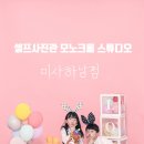 모노크롬스튜디오 이미지