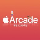 [공지] 애플 아케이드 1개월 사용기 - 직접 플레이한 추천 게임 12개 총정리 솔직 종합 리뷰!