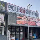 파주 헤이리 맛집 &#34;민이네 숯불닭갈비 막창&#34; 다녀온 후기