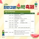 제13회 진안고원 수박 축제(제26회 동향면민의 날) 안내 이미지