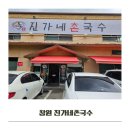 진가네촌국수 이미지