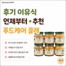제일푸드 - 진주시 | 후기이유식 언제부터 시작할까 9개월 아기 푸드케어 클레 완밥 후기