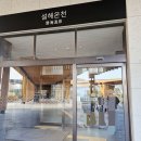 수림사우나 | 강원도 양양 천연 온천수로 유명한 설해원 사우나 예약 이용후기, 면역공방, 온천수영장 정보, 설해빵집...