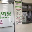 삼성한방사우나 이미지