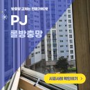 롯데인벤스스카이경로당 | 평택 평택동 방충망 교체 롯데인벤스 외부형 PJ 롤방충망 블랙스텐레스 미세망 시공 후기