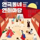 우리극단마당 이미지