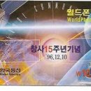 월드폰 이미지