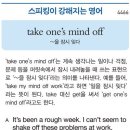 take one's mind off (~을 잠시 잊다) 이미지