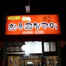 길동한우곱창