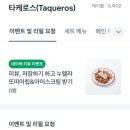 인생타코 이미지