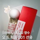 마레이스튜디오 오 드 퍼퓸 001 아카시아 머스크 향수 후기 :: 향을 넘어 취향을 담은 향수