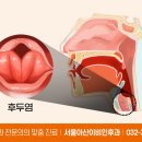 서울아산 이비인후과의원 이미지