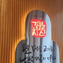 김치부루스 - 고양시 덕양구 원흥3로 16 | 김치부루스