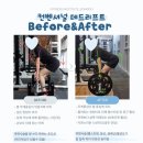 송도pt가격 모든 운동 비포에프터가 있는 피트니스연구소 송도점