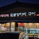 수원행궁맛집:원시다자숯불양다리구이 장안문점 내돈내산후기