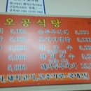 오공식당