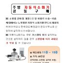 주방 자동식 소화기 공동구매 이미지