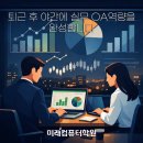엑셀+한글 문서기초 이미지