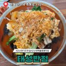 축동로 | 군산 중국집 맛집 태성반점 솔직 후기