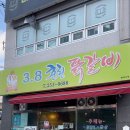 3.8춘천닭갈비 이미지
