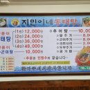 지민이네 동태탕 이미지