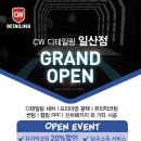 디테일링CW 이미지