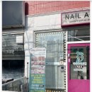 닥터아이티엔네일숭의점