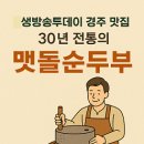 원조천연순두부 이미지