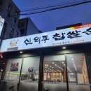 착한돼지춘천명동점 이미지