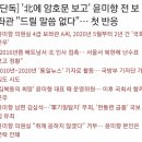 [단독] '北에 암호문 보고' 윤미향 전 보좌관 "드릴 말씀 없다"… 첫 반응 이미지