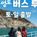 주식회사 버스투어여행사 네이버블로그