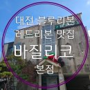 한밭대로(유성-16) 네이버블로그