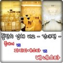 베네스타투어 이미지