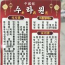 수화원