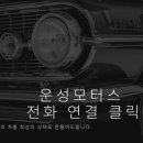 (주)운성모터스 이미지