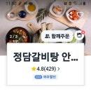 정담갈비탕
