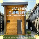 오하 독채펜션 이미지