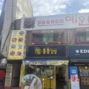 회현2길 | 회현역 맛집 통통김밥 솔직 후기 I 남대문 김밥 맛집 불오징어김밥 (웨이팅·메뉴·가격·내돈내산)