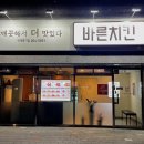 바른치킨 부산국제명지점 이미지