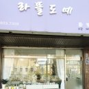 라뜰도예 이미지