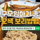 제주 도야지 보리밥 네이버블로그