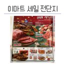 이마트 세일 크리스마스 연말 한우세일 행사전단지 방문 후기