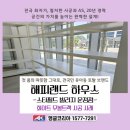 제주해피랜드 | 앵글 | 첫 품의 따뜻함 그대로 대한민국 전국민 유아동복 브랜드 해피랜드 하우스 무볼트랙 시공사례